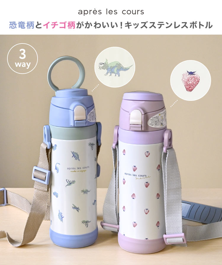 そこまで洗える3WAYキッズボトル | すべての商品 | gretsch