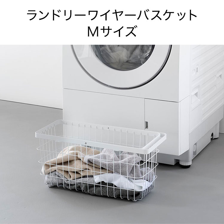 ランドリーワイヤーバスケット スリム M | アイテム別,生活雑貨,ランドリー | hauhau