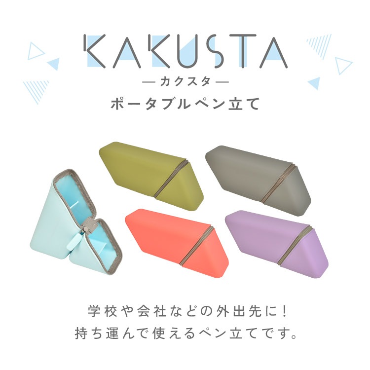 カクスタ ポータブルペン立て ｜hauhau（ハウハウ）｜公式通販