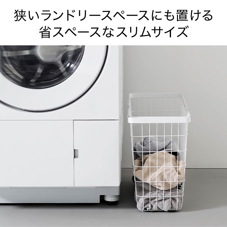 ランドリーワイヤーバスケット スリム L | アイテム別,生活雑貨,ランドリー | hauhau