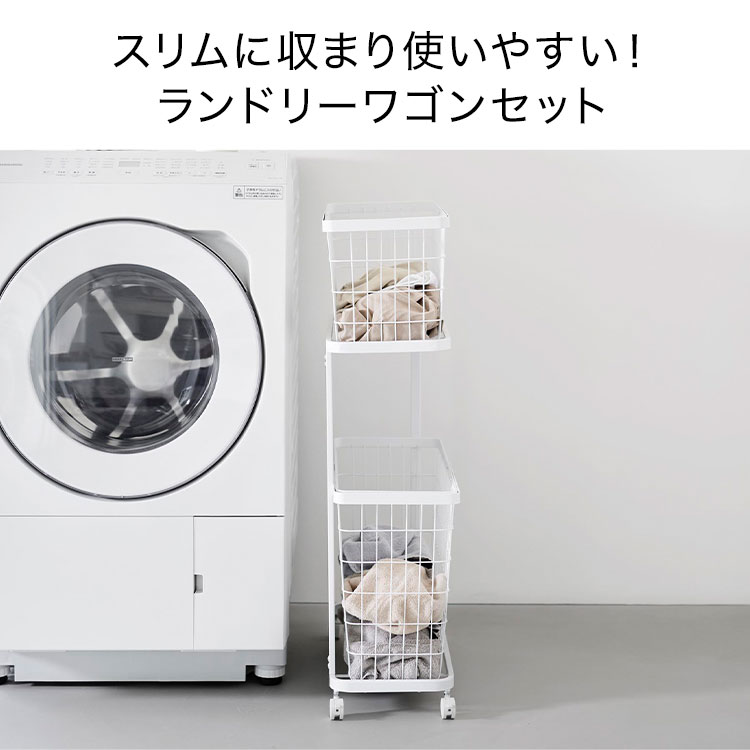 ランドリーワゴン＋バスケット スリム | アイテム別,生活雑貨,ランドリー | hauhau