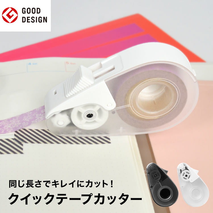 クイックテープカッター | アイテム別,ステーショナリー,その他 | gretsch