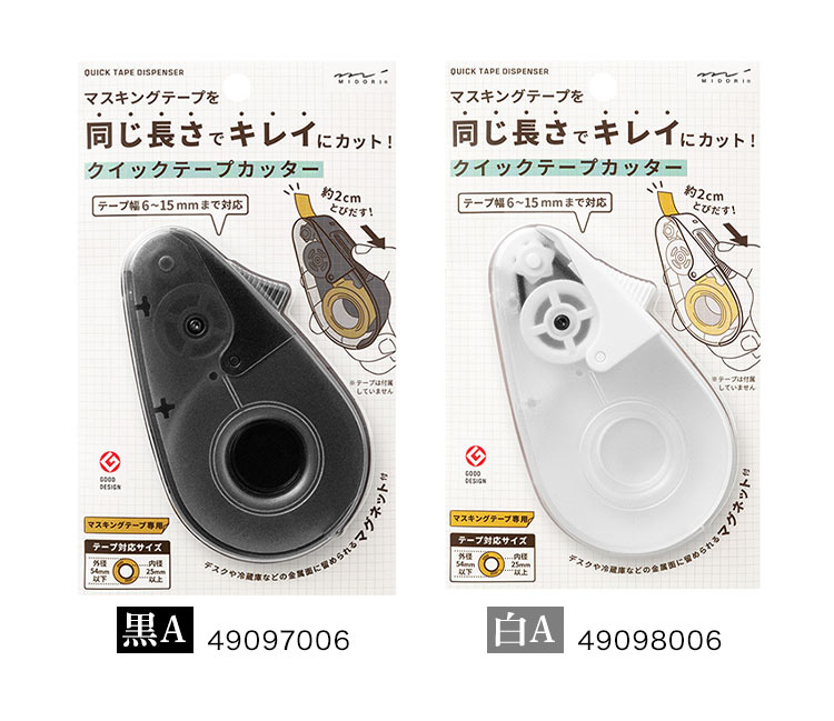 クイックテープカッター | アイテム別,ステーショナリー,その他 | gretsch