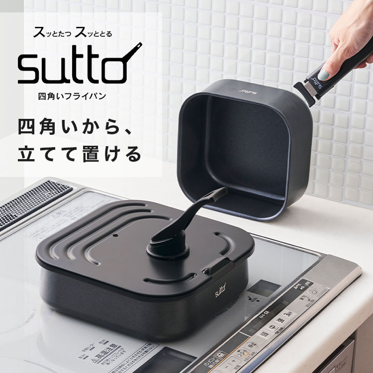 sutto(スット)IH対応 選べるフライパン 5点セット | ブランド別,D,DOSHISHA,フライパン・鍋 | gretsch
