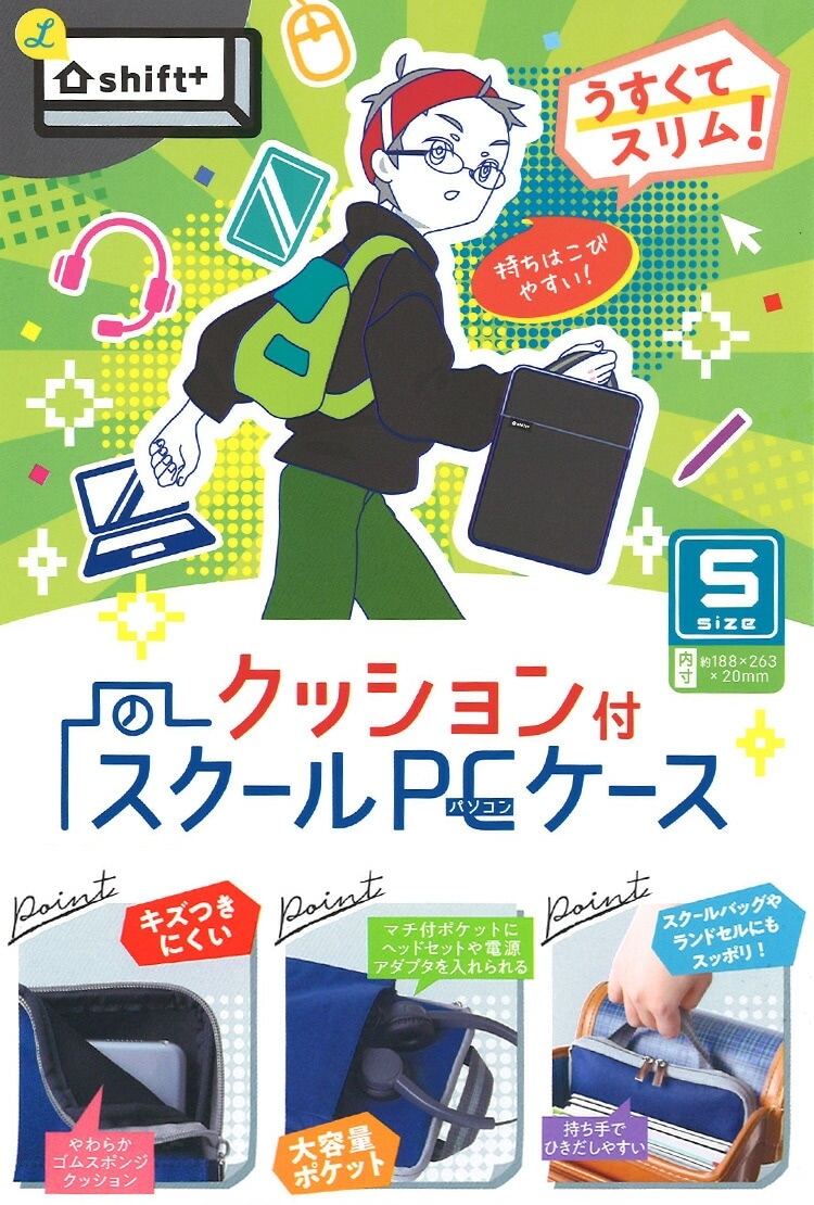 クッション付スクールPCケース Sサイズ | シーン別,通園・入学 | gretsch