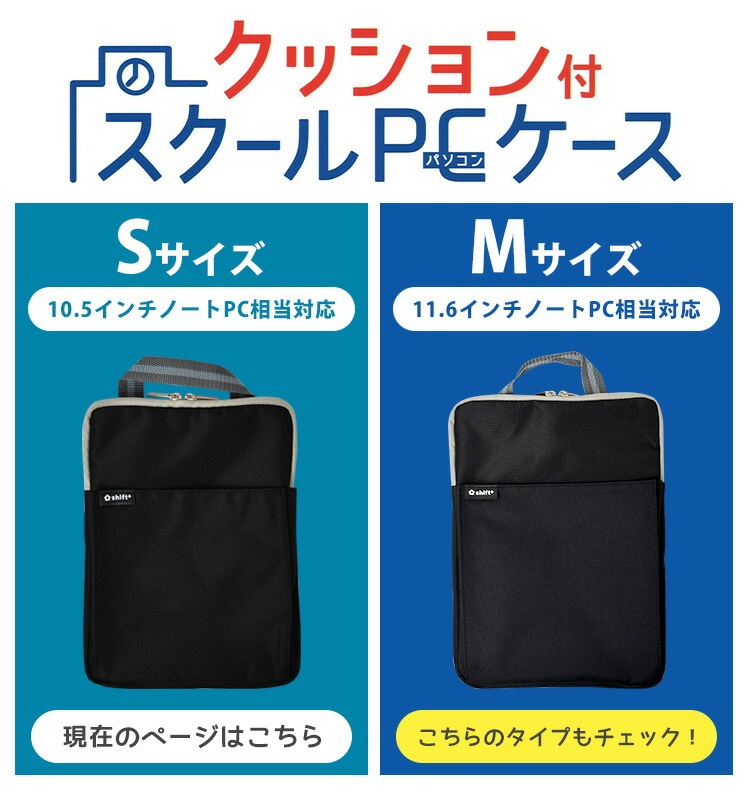 クッション付スクールPCケース Sサイズ | シーン別,通園・入学 | gretsch