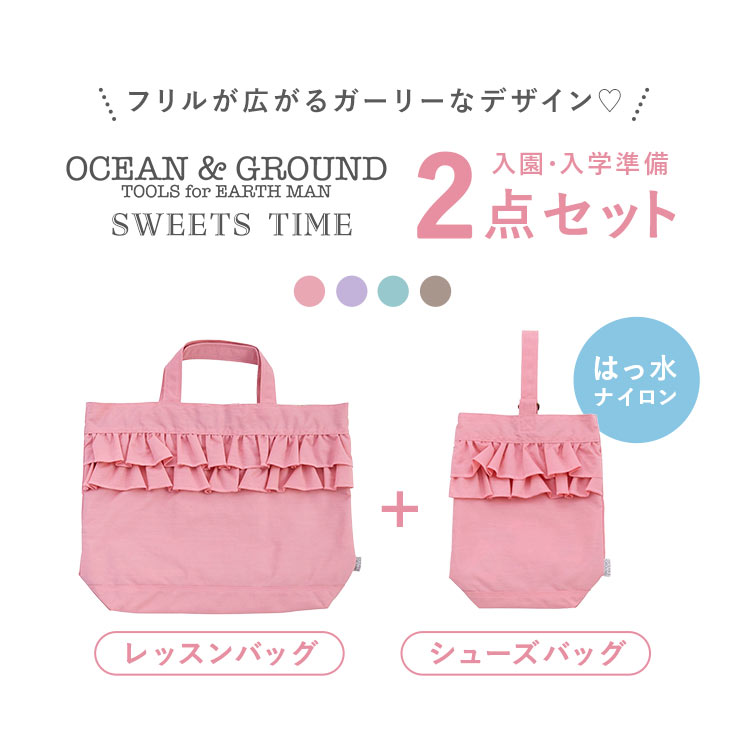 入園入学2点セット SWEETS TIME | アイテム別,キッズ,その他 | hauhau
