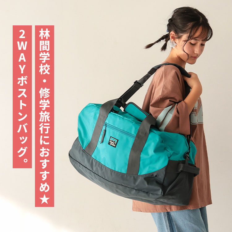 2WAYボストンバッグ | アイテム別,キッズ,バッグ,ボストンバッグ | hauhau