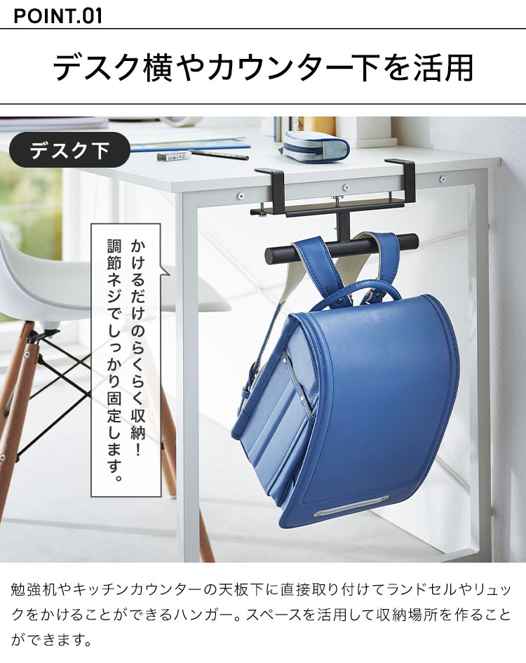 デスク横ランドセル＆リュックハンガー | すべての商品 | hauhau