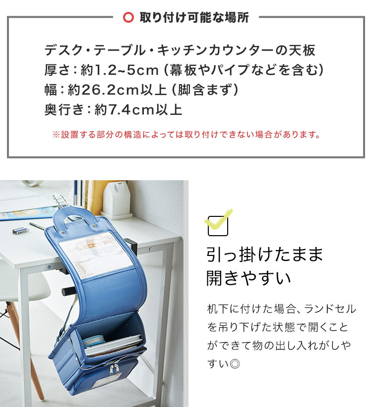 デスク横ランドセル＆リュックハンガー | すべての商品 | hauhau