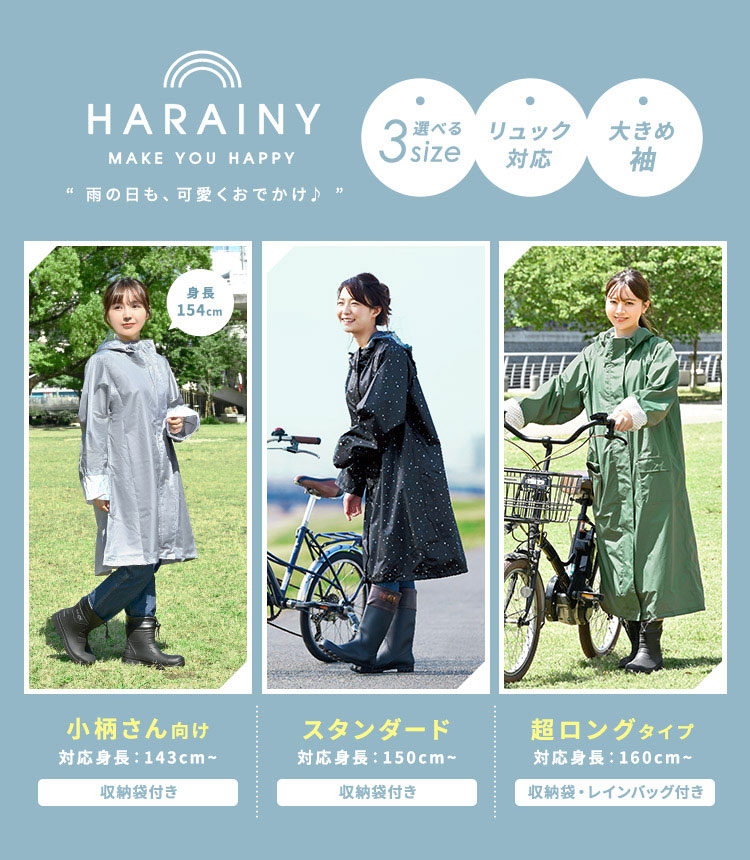 レインウエア　コンパクトサイズ | アイテム別,レイングッズ | hauhau