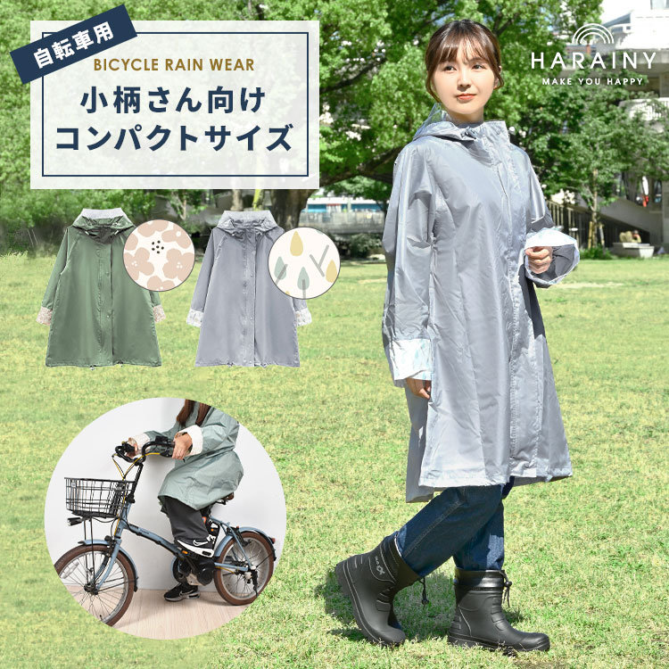 レインウエア　コンパクトサイズ | アイテム別,レイングッズ | hauhau