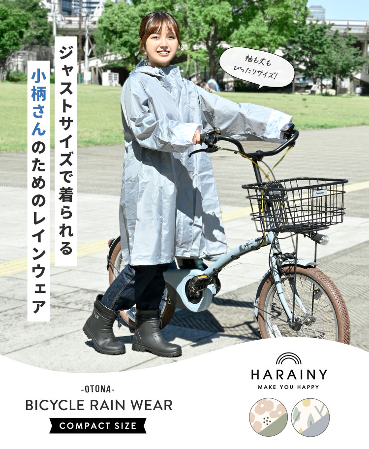 レインウエア　コンパクトサイズ | アイテム別,レイングッズ | hauhau
