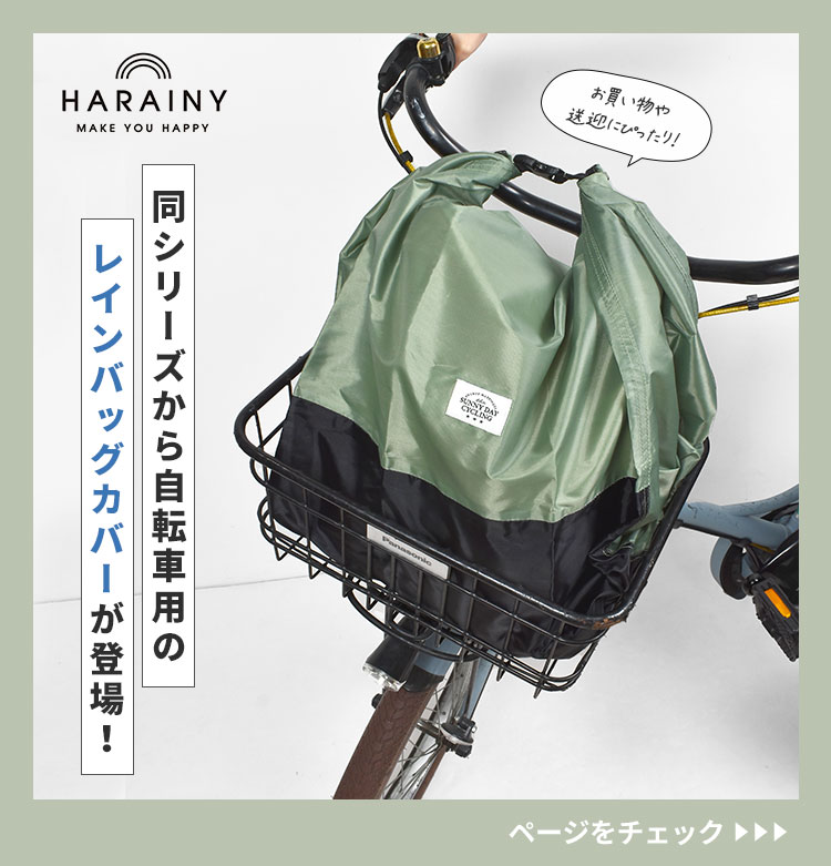 レインウエア　コンパクトサイズ | アイテム別,レイングッズ | hauhau