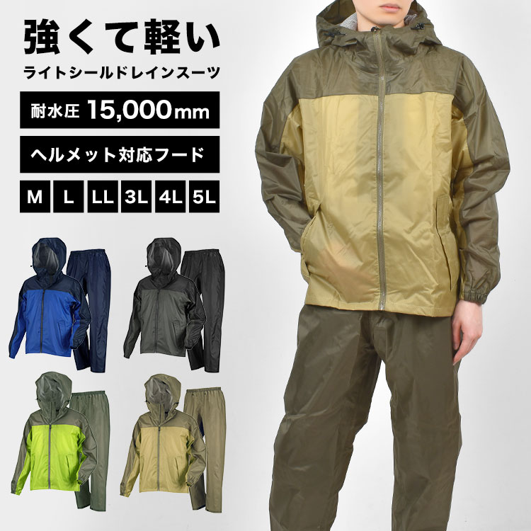 ライトシールドレインスーツ | アイテム別,レイングッズ | hauhau