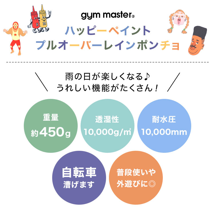 ハッピーペイントプルオーバーレインポンチョ | アイテム別,レイングッズ | hauhau