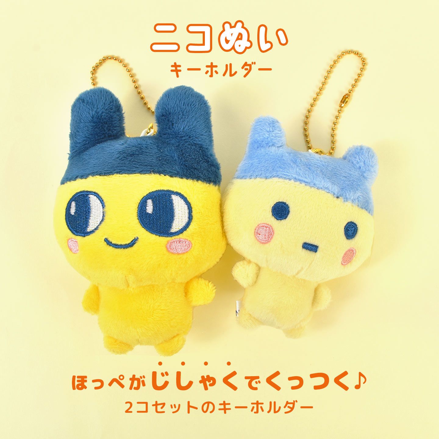 ニコぬいキーホルダー ｜hauhau（ハウハウ）｜公式通販