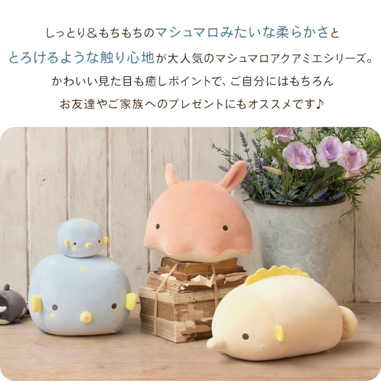 マシュマロアクアミエ ボルスター | アイテム別,ホビー,ぬいぐるみ | hauhau