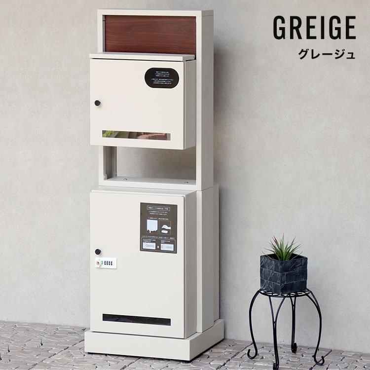 門柱型宅配ボックス付ポスト / Milo(ミロ) | アイテム別,インテリア・収納,玄関,宅配ボックス | gretsch