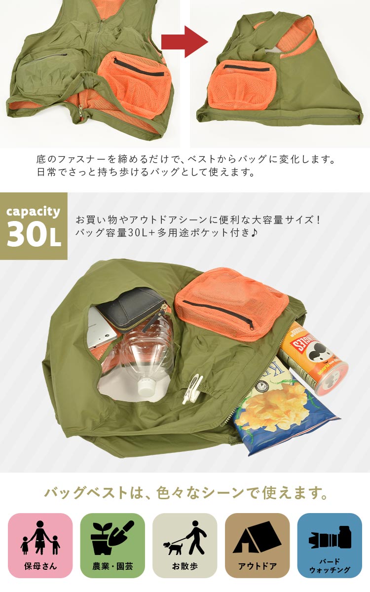 2WAYバッグベスト | アイテム別,アパレル,アウター | hauhau