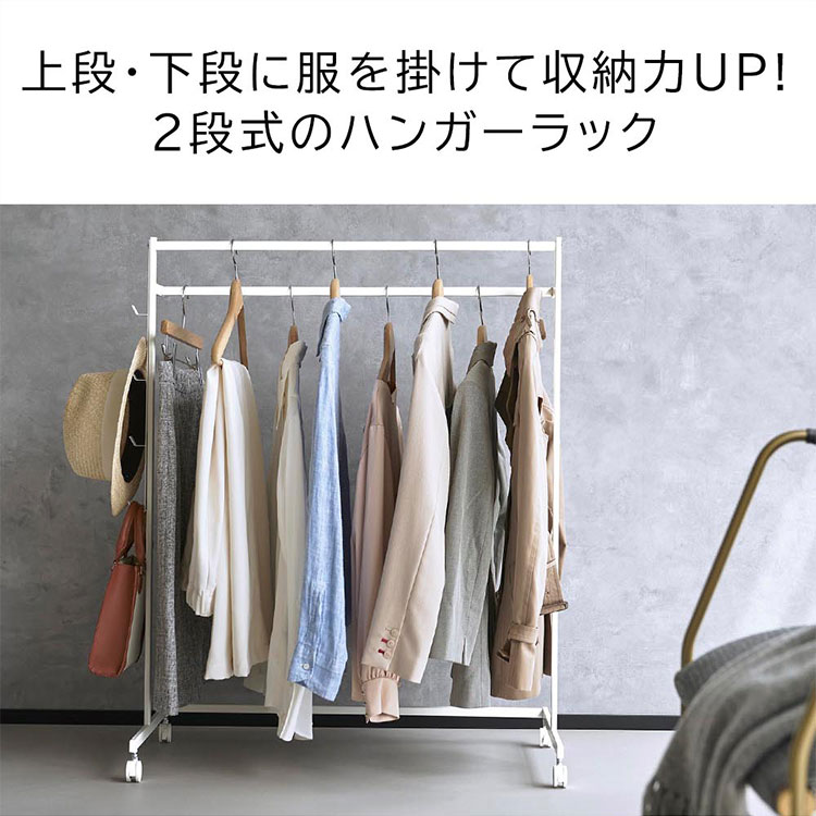 収納力アップハンガーラック2段 | アイテム別,家具,収納家具,ハンガーラック | hauhau