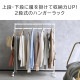 収納力アップハンガーラック2段 | アイテム別,家具,収納家具,ハンガーラック | hauhau