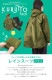 くるっとパックレインスーツ | アイテム別,レイングッズ,レインウェア | gretsch