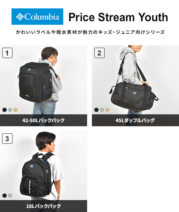 プライスストリームユース 45L ダッフル | アイテム別,キッズ,バッグ,ボストンバッグ | hauhau