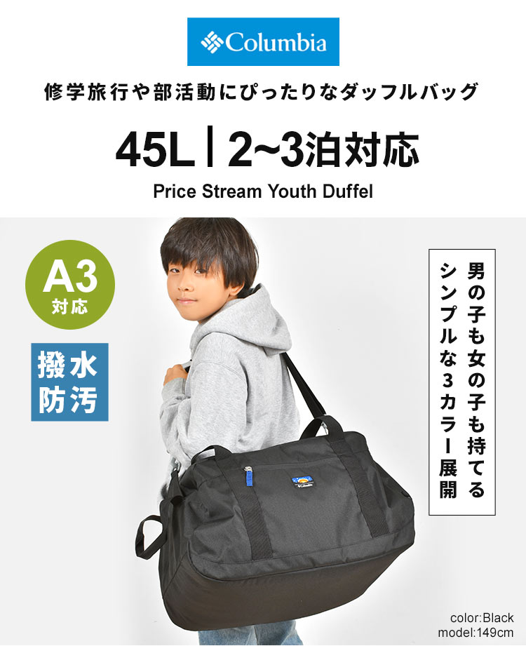プライスストリームユース 45L ダッフル | アイテム別,キッズ,バッグ,ボストンバッグ | hauhau