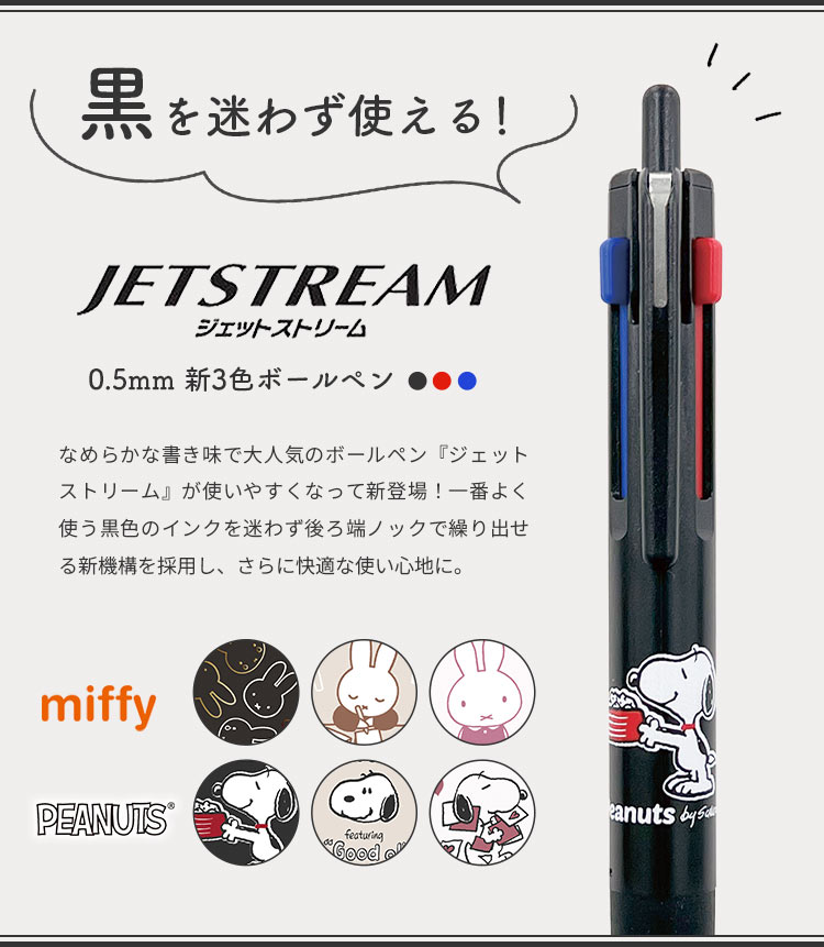 ジェットストリーム新3色ボールペン | アイテム別,ステーショナリー,筆記具,ボールペン | gretsch