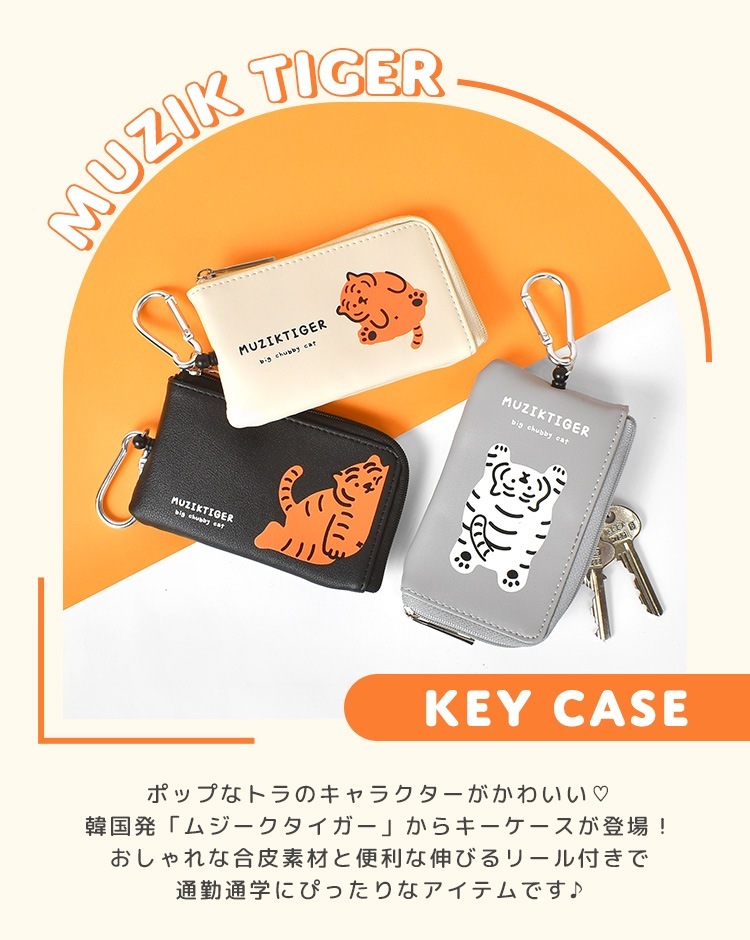 ムジークタイガー レイジー キーケース hauhau 通販
