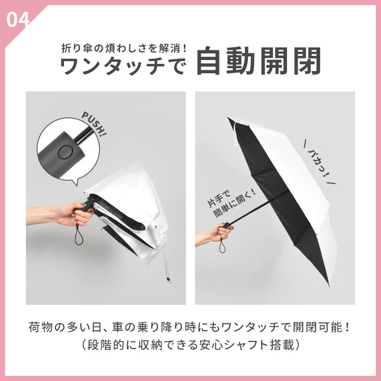 完全遮光×放射冷却ミニ自動開閉日傘 | アイテム別,レイングッズ,傘,折りたたみ傘 | hauhau