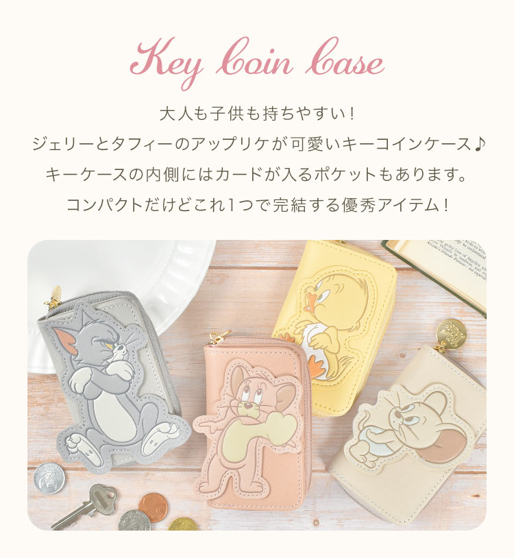 くすみカラー キーコインケース | すべての商品 | hauhau