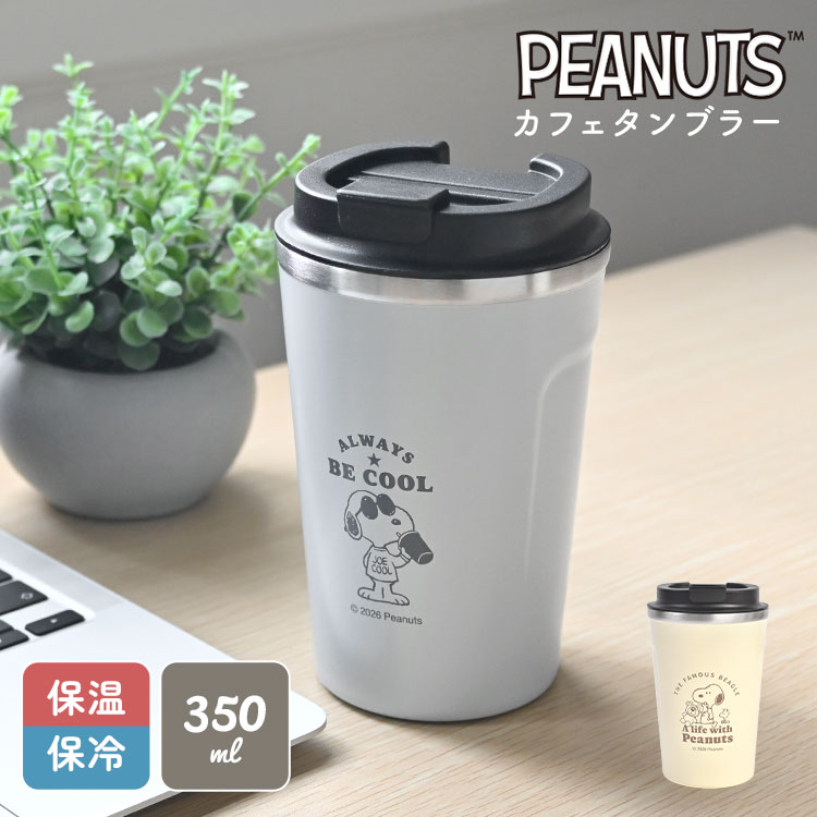 カフェタンブラー | アイテム別,キッチン,マグ・コップ | hauhau