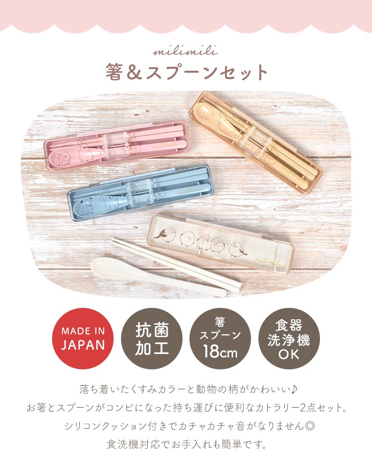 抗菌箸&スプーンセット | すべての商品 | hauhau