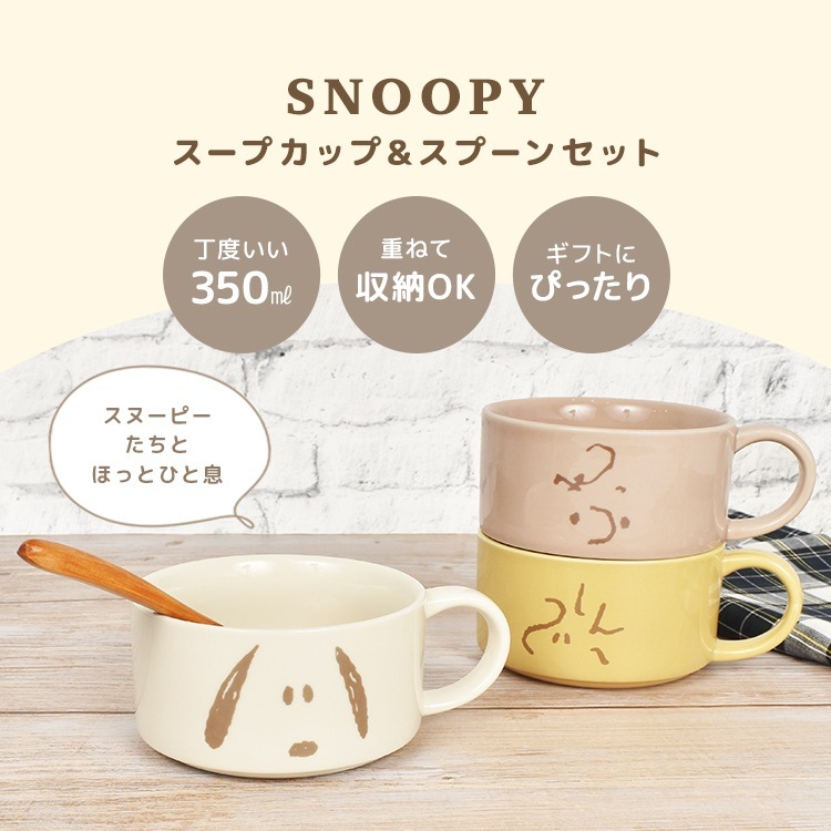 スープカップ&スプーンセット ｜hauhau（ハウハウ）｜公式通販