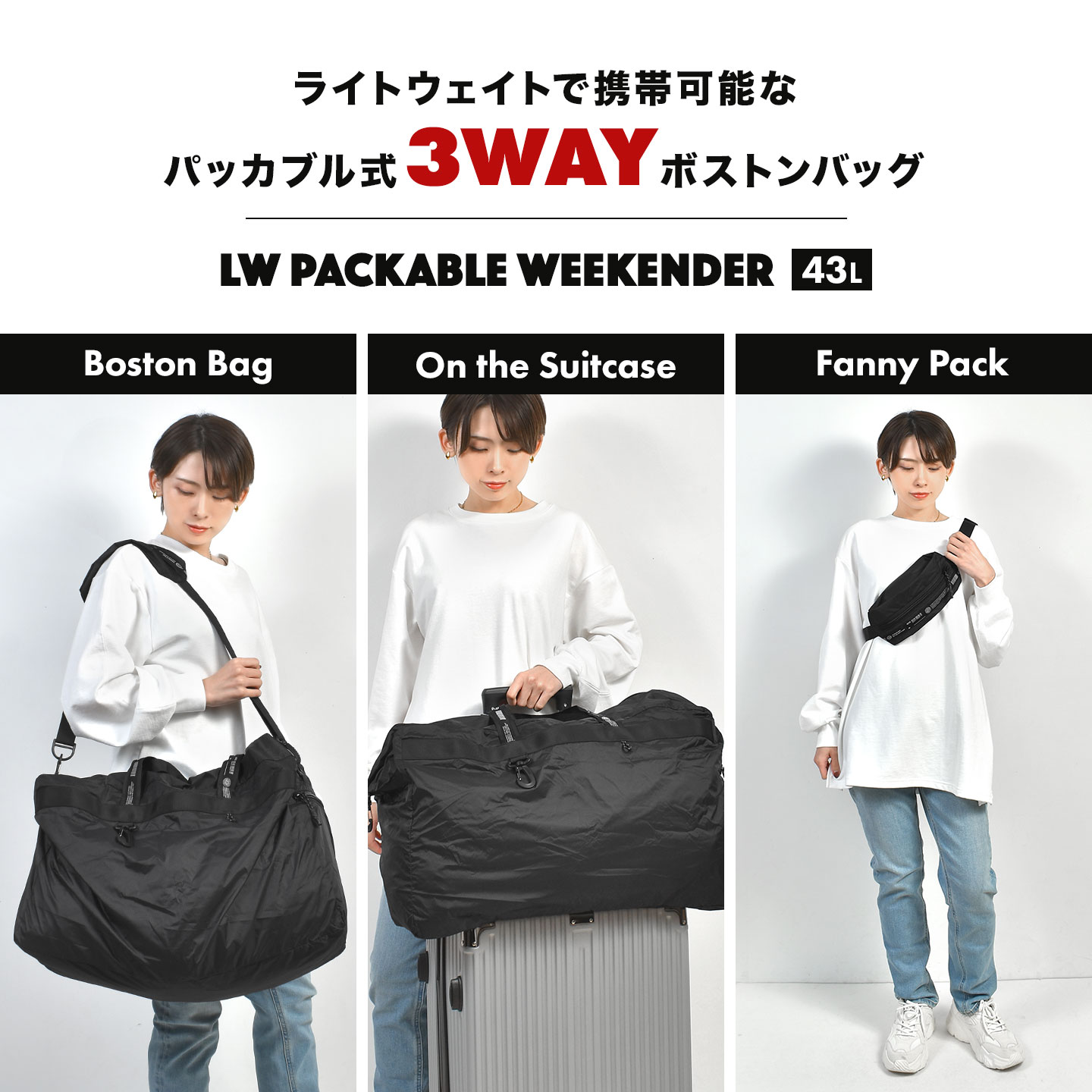 ライトウェイト パッカブル 3wayボストンバック WEEKENDER | アイテム別,バッグ,ボストンバッグ | hauhau