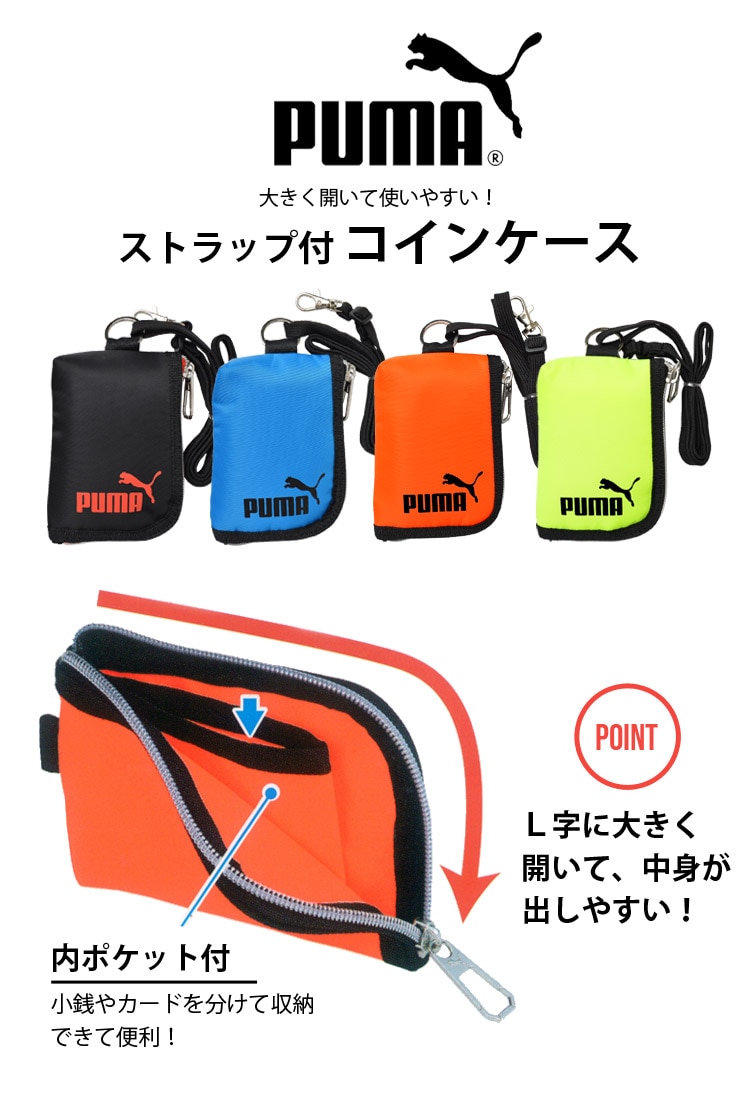 財布 PUMA プーマ コインケース パスケース ストラップ付き 斜めがけ 首掛け 紐付き PM243 小学生 小銭入れ 定期入れ キッズ ジュニア  スポーツブランド こども こども用 子供 カード入 札入れ ファスナー サッカー L字ファスナー フットサル おしゃれ かっこい ... 新品 ...