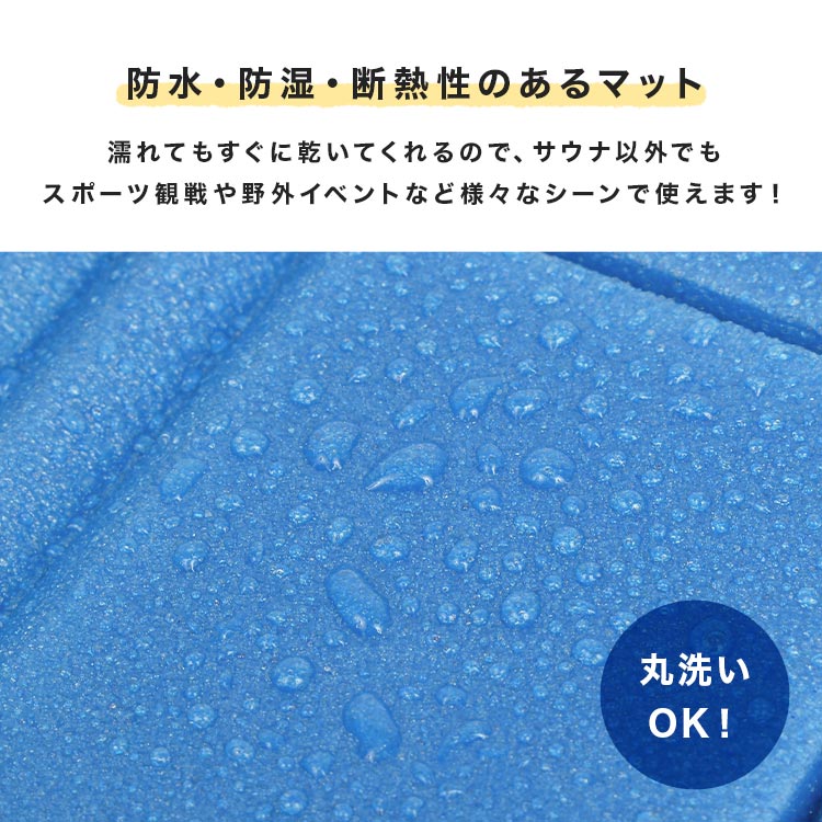 コンパクトに折りたためてすぐ乾く！<br> サウナには欠かせないその名