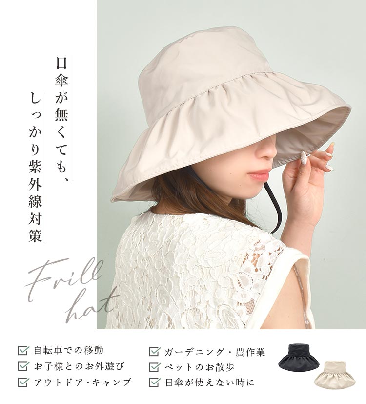 完全遮光ツバ広フリルハット | アイテム別,アパレル | hauhau