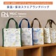 保冷保温スクエアバッグ | アイテム別,お弁当・給食グッズ | hauhau