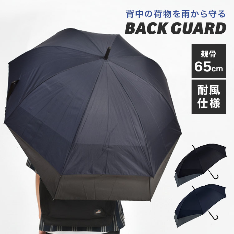 バックガード傘 65cm | アイテム別,レイングッズ | hauhau