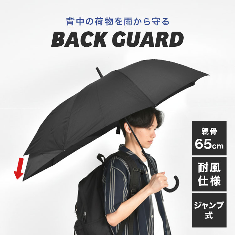 バックガード傘 65cm | アイテム別,レイングッズ | hauhau