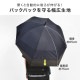 バックガード傘 65cm | アイテム別,レイングッズ | hauhau