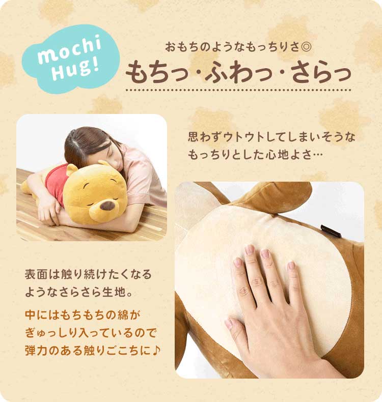 もちはぐ ディズニー 抱き枕L | アイテム別,ホビー,ぬいぐるみ | hauhau