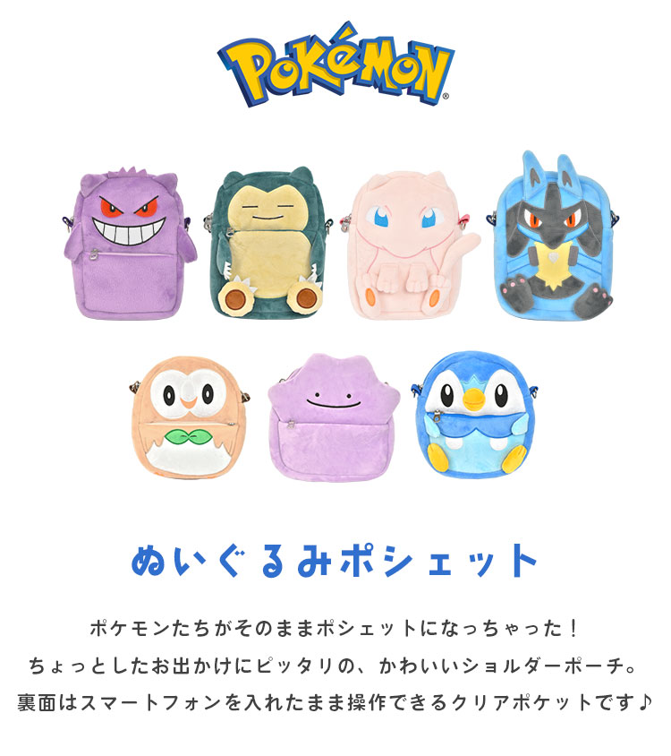 ぬいぐるみポシェット | デザイン別,キャラクター,はまやらわ | hauhau