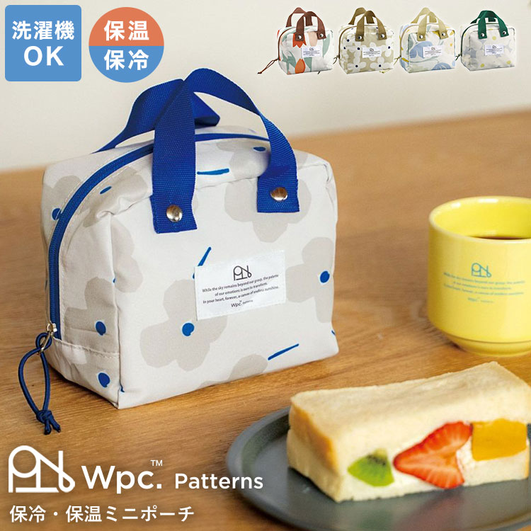 保冷・保温ミニポーチ | アイテム別,お弁当・給食グッズ | hauhau