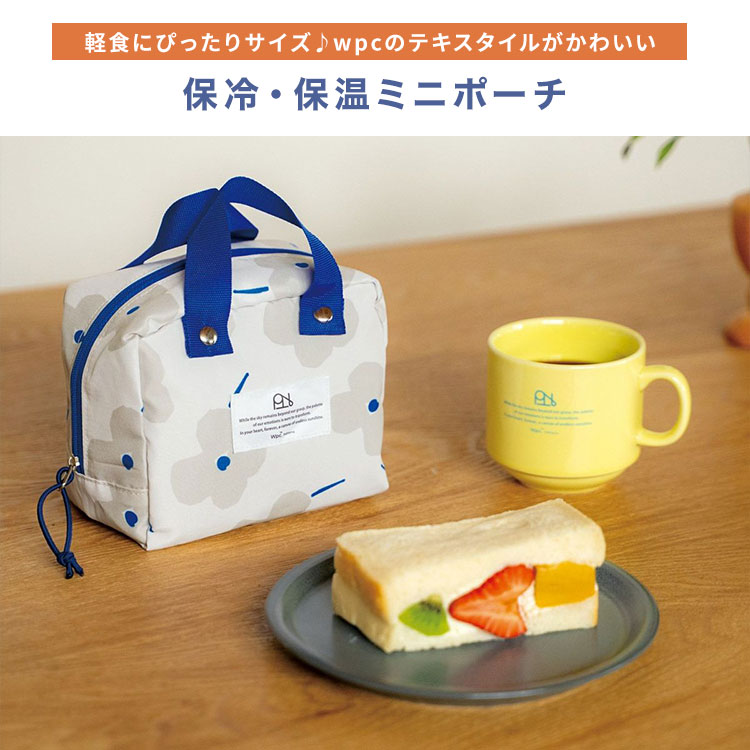 保冷・保温ミニポーチ | アイテム別,お弁当・給食グッズ | hauhau