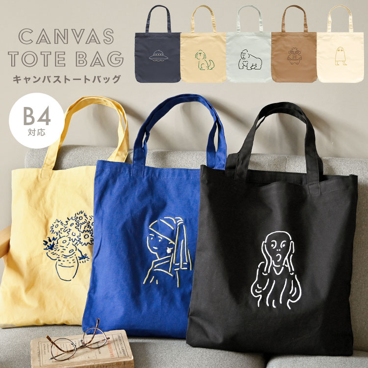 キャンバストートバッグ | アイテム別,バッグ,トートバッグ | hauhau
