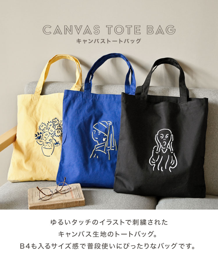 キャンバストートバッグ | アイテム別,バッグ,トートバッグ | hauhau
